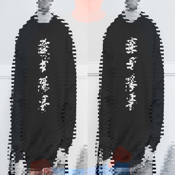 腰が限界 面白い おもしろtシャツ 文字入り 大人用 メンズ レディース ネタtシャツ スウェットシャツ 高齢者への贈り物