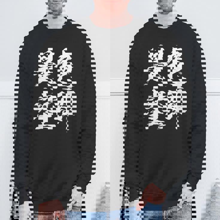 色即是空 仏教 面白いtシャツ 文字入り メンズ おもしろ 面白い 服 オリジナル ダサい グッズ 文字tシャツ ネタ スウェットシャツ 高齢者への贈り物