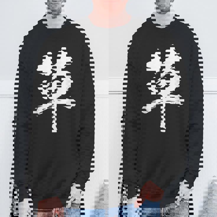 草 面白いtシャツ 文字入り メンズ おもしろ 面白い 服 オリジナル おもしろグッズ 文字tシャツ ネタ ギャグ スウェットシャツ 高齢者への贈り物