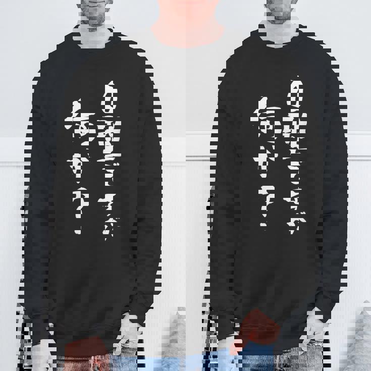 血液型 面白いtシャツ 文字入り おもしろ 筆文字 面白い 服 オリジナル おもしろグッズ 文字tシャツ ネタ O型 スウェットシャツ 高齢者への贈り物