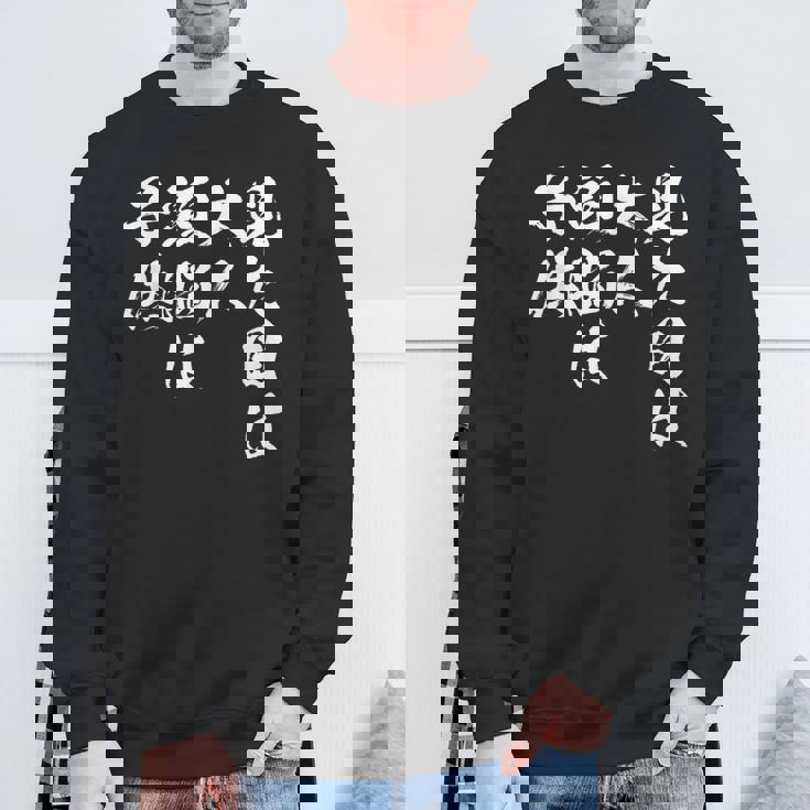 見た目は大人 面白いtシャツ 文字入り メンズ おもしろ 面白い 服 オリジナル おもしろグッズ 文字tシャツ ネタ スウェットシャツ 高齢者への贈り物