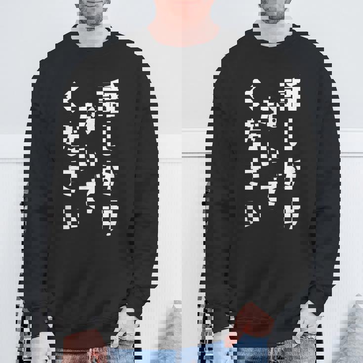 話しかけないでください 文字 スウェットシャツ 高齢者への贈り物