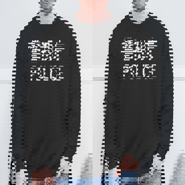 警視庁 警察 お巡りさん Japanese Police スウェットシャツ 高齢者への贈り物