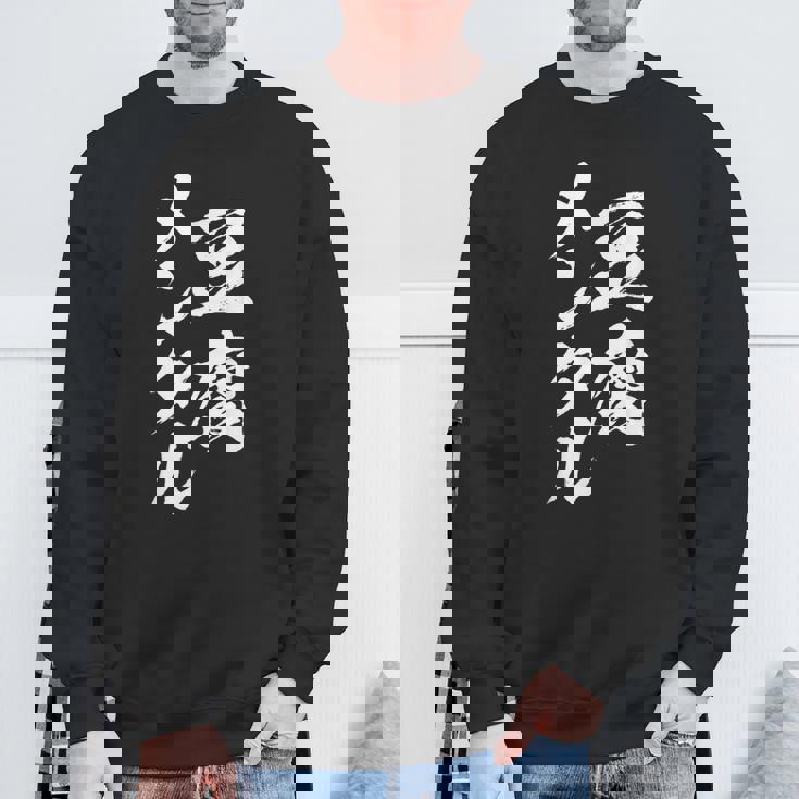 豆腐メンタル 面白いtシャツ 筆文字 文字入り メンズ おもしろ 面白い 服 オリジナル グッズ 文字tシャツ ネタ スウェットシャツ 高齢者への贈り物