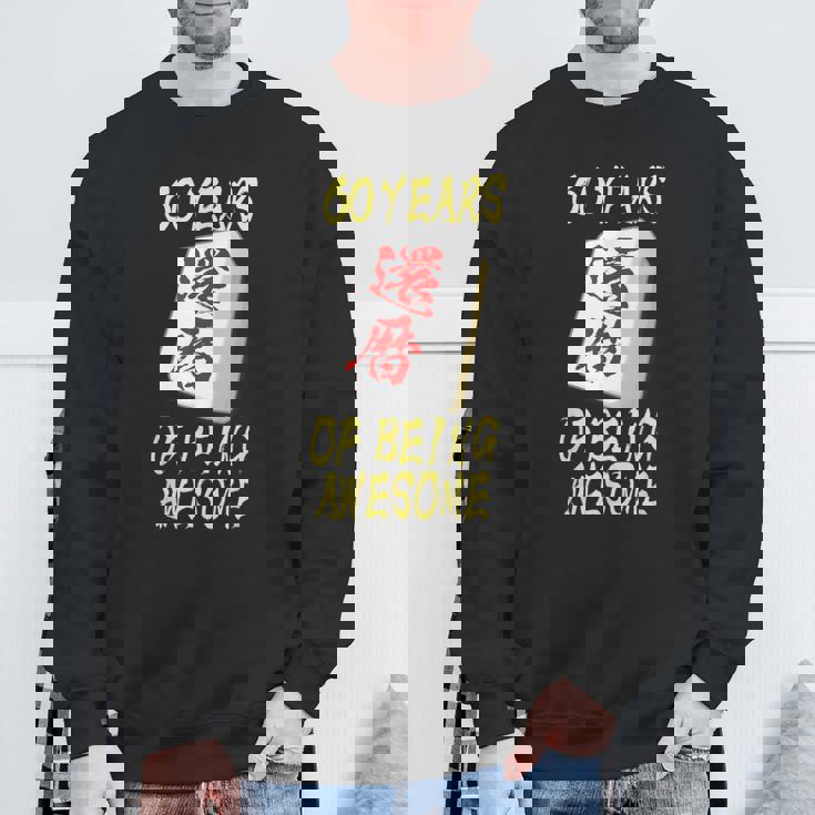 還暦 祝い 麻雀 牌 おもしろ グッズ 服 筆文字 面白いtシャツ 文字入り 面白い 文字 ネタ メンズ スウェットシャツ 高齢者への贈り物