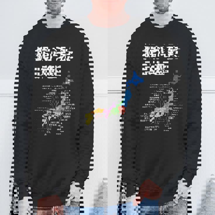 都民から見た日本地図 都民あるある 地方あるある 県のイメージ おもしろネタ 県民ネタ ４７都道府県イメージ スウェットシャツ 高齢者への贈り物