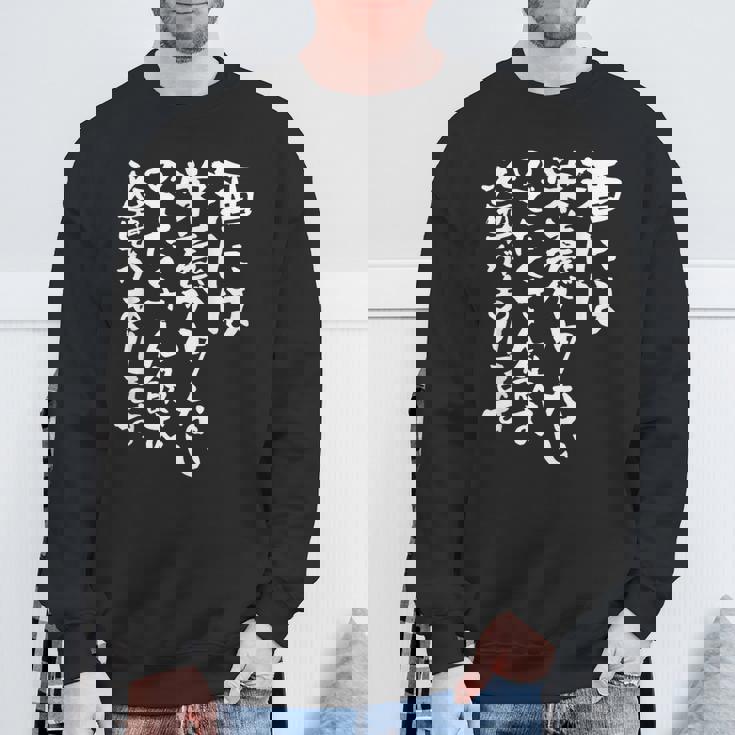 酒 面白いtシャツ 酒 名言 メンズ おもしろ 筆文字 面白い 服 オリジナル おもしろグッズ 文字tシャツ ネタ スウェットシャツ 高齢者への贈り物