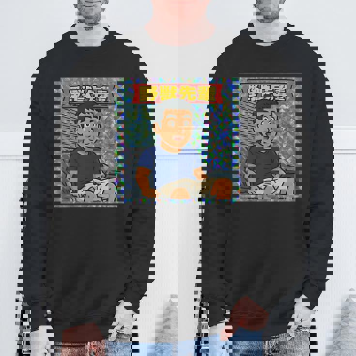 野獣先輩 シール風 スウェットシャツ 高齢者への贈り物