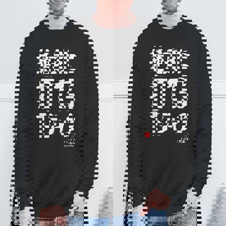 野球 文字入り おもしろ ベースボール 服 ネタ メンズ 野球部 おもしろグッズ スウェットシャツ 高齢者への贈り物