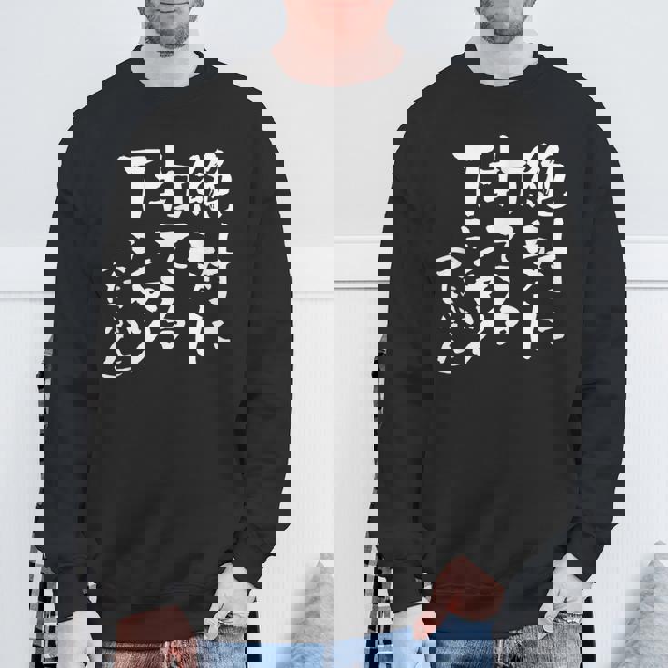 野球 面白いtシャツ 文字入り おもしろ ベースボール 服 ネタ メンズ 野球部 おもしろグッズ 大人 子供 スウェットシャツ 高齢者への贈り物