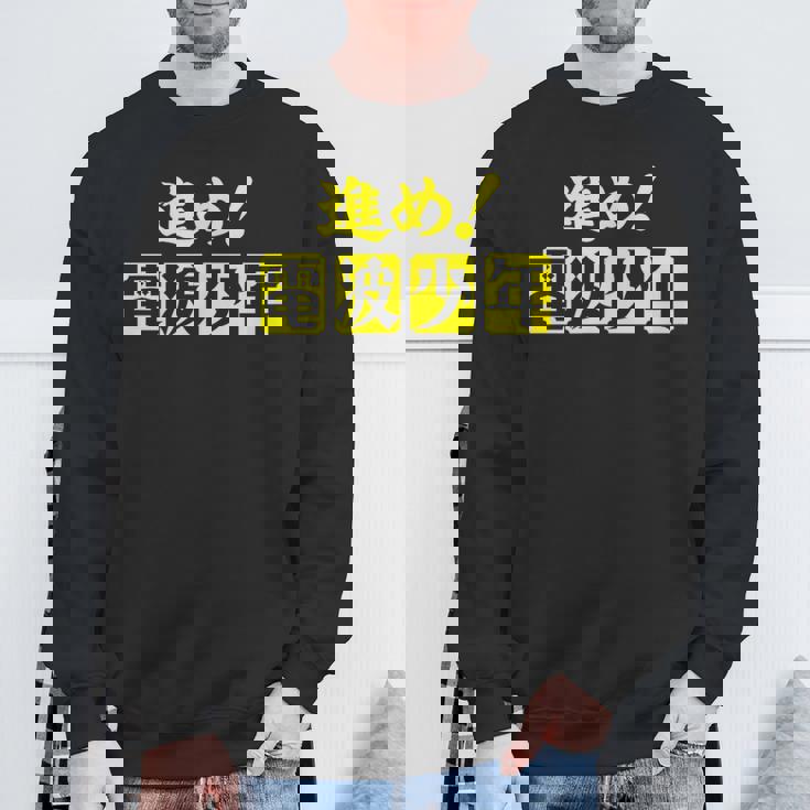 電波少年 ロゴ（黄色） スウェットシャツ 高齢者への贈り物