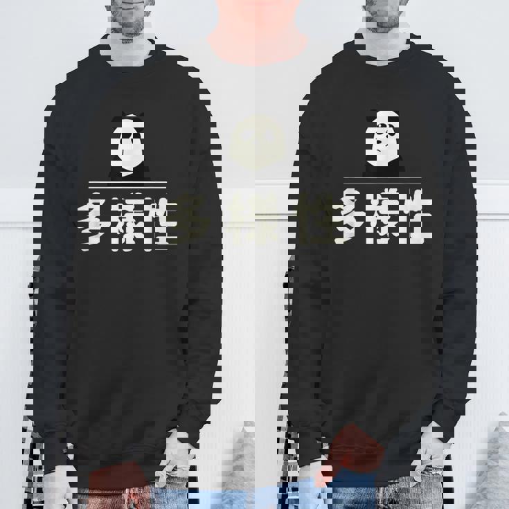 面白い 「多様性」おもしろギャグ-ジョーク 漢字 多様性 文字入り スウェットシャツ 高齢者への贈り物