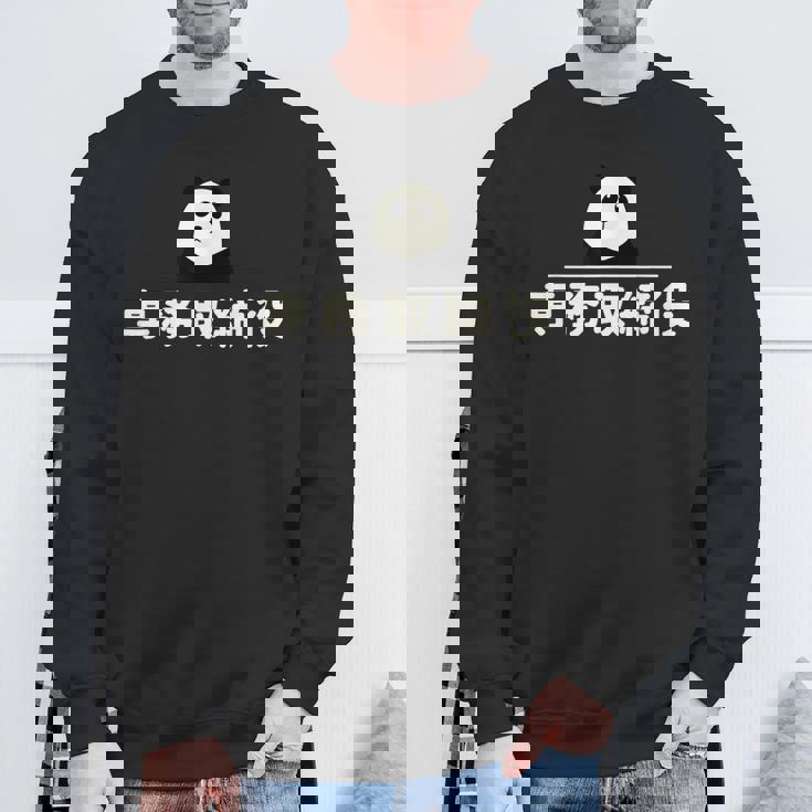 面白い 「専務取締役」おもしろギャグ-ジョーク 漢字 専務取締役 文字入り スウェットシャツ 高齢者への贈り物