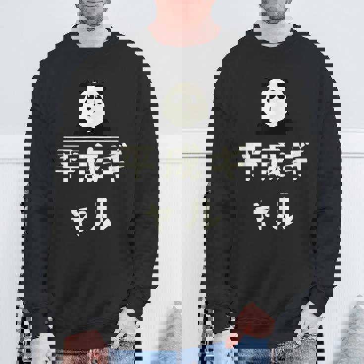 面白い 「平成ギャル」おもしろギャグ-ジョーク 漢字 へいせいぎゃる 文字入り スウェットシャツ 高齢者への贈り物