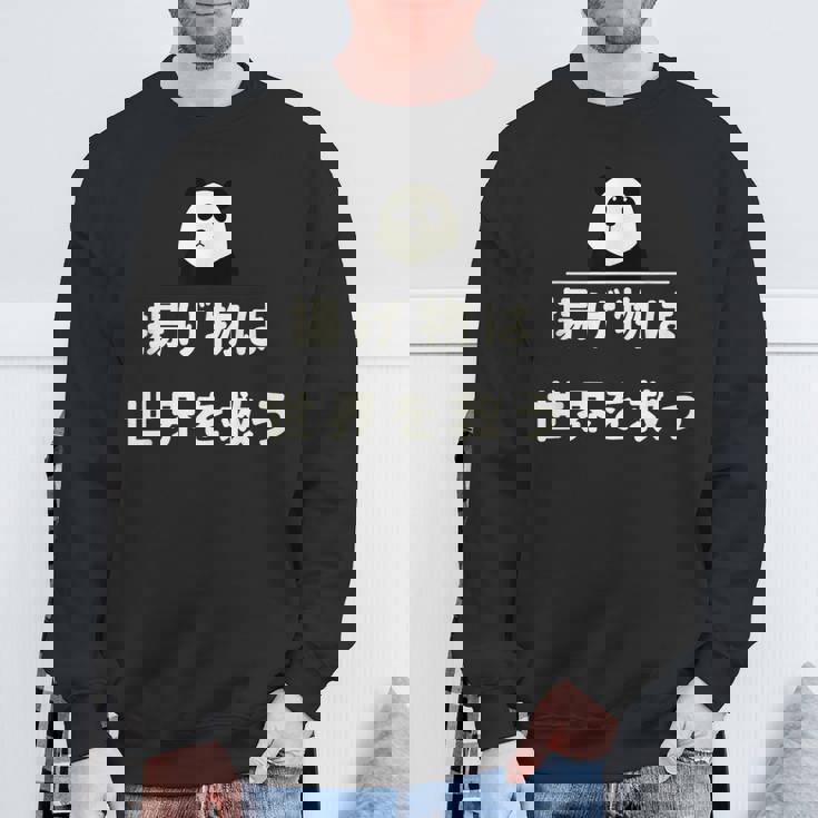 面白い 「揚げ物は世界を救う」おもしろギャグ-ジョーク 漢字 揚げ物は世界を救う 文字入り スウェットシャツ 高齢者への贈り物