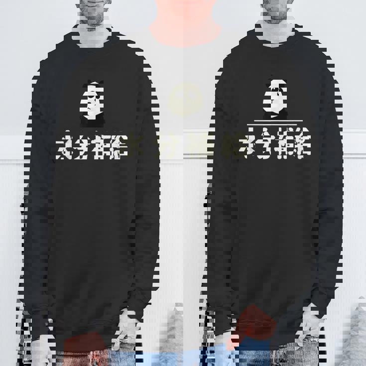 面白い 「水分補給」おもしろギャグ-ジョーク 漢字 水分補給 文字入り スウェットシャツ 高齢者への贈り物