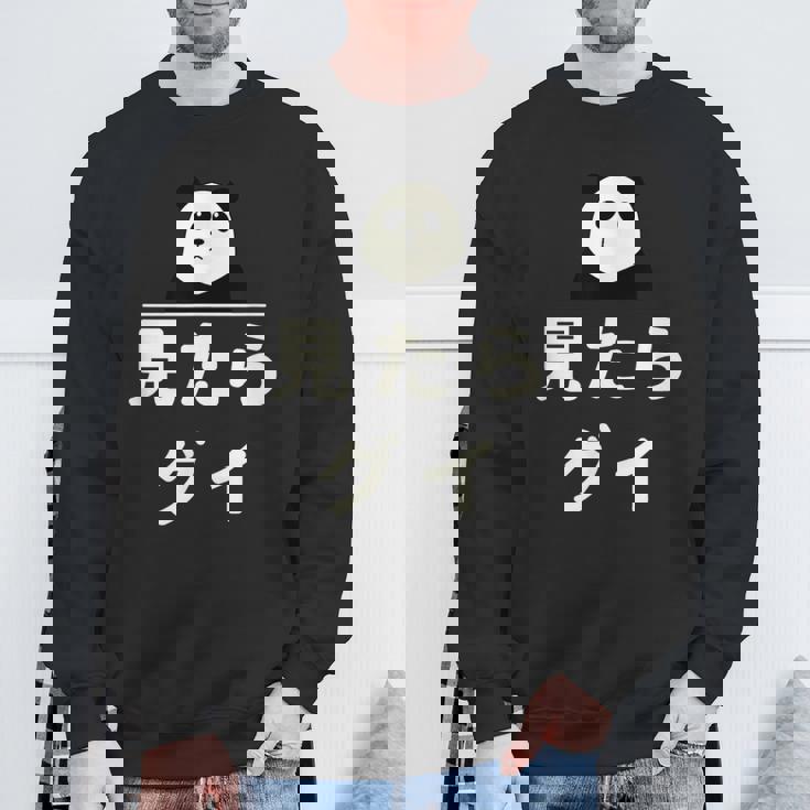 面白い 「見たらグイ」おもしろギャグ-ジョーク 漢字 みたらぐい 文字入り スウェットシャツ 高齢者への贈り物