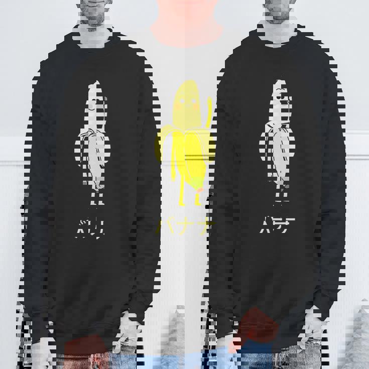 面白い バナナ フルーツ キャラクター 日本語 文字 かわいい バナナ 楽しい スウェットシャツ 高齢者への贈り物