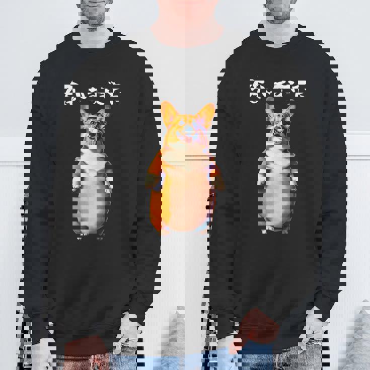 面白いtシャツ コーギー 犬 わがままボディ イヌ メンズ 犬好き グッズ おもしろ 面白い 服 ネタ スウェットシャツ 高齢者への贈り物