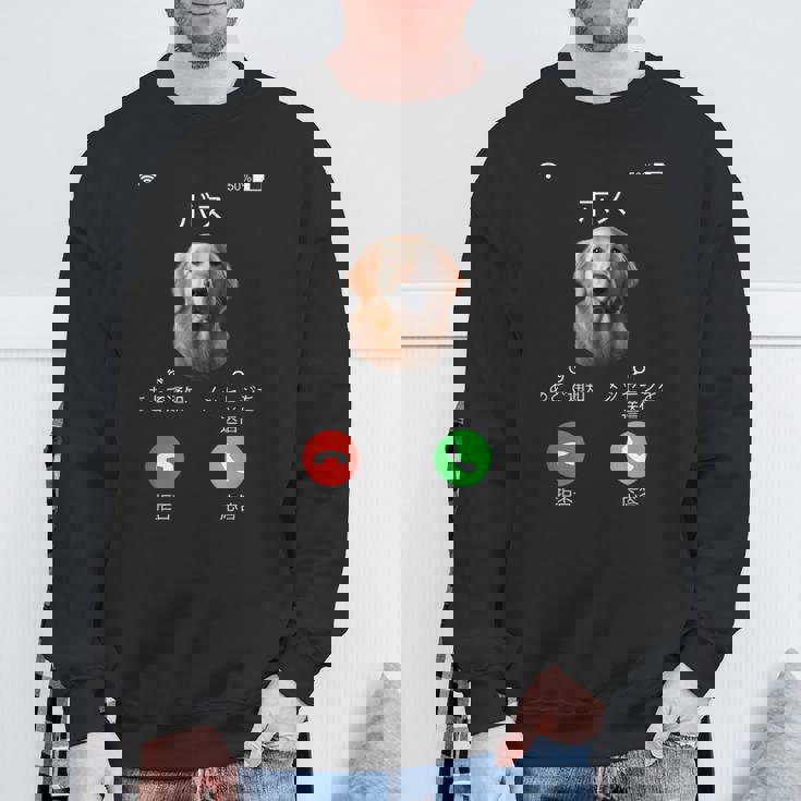 面白いtシャツ ゴールデンレトリバー 着信 犬 イヌ メンズ グッズ かわいい おもしろ 面白い 服 ネタ スウェットシャツ 高齢者への贈り物