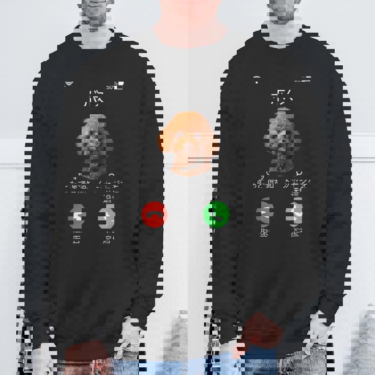 面白いtシャツ トイプードル 着信 イヌ わんこ メンズ 好き グッズ かわいい おもしろ 面白い 服 ネタ スウェットシャツ 高齢者への贈り物