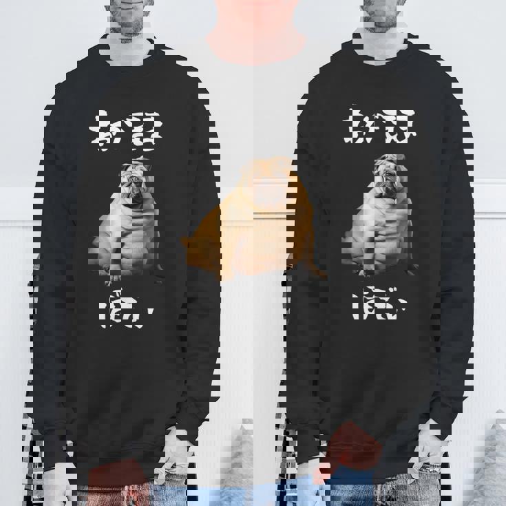 面白いtシャツ パグ わがままボディ イヌ 犬 わんこ メンズ 犬好き グッズ おもしろ 面白い 服 ネタ スウェットシャツ 高齢者への贈り物