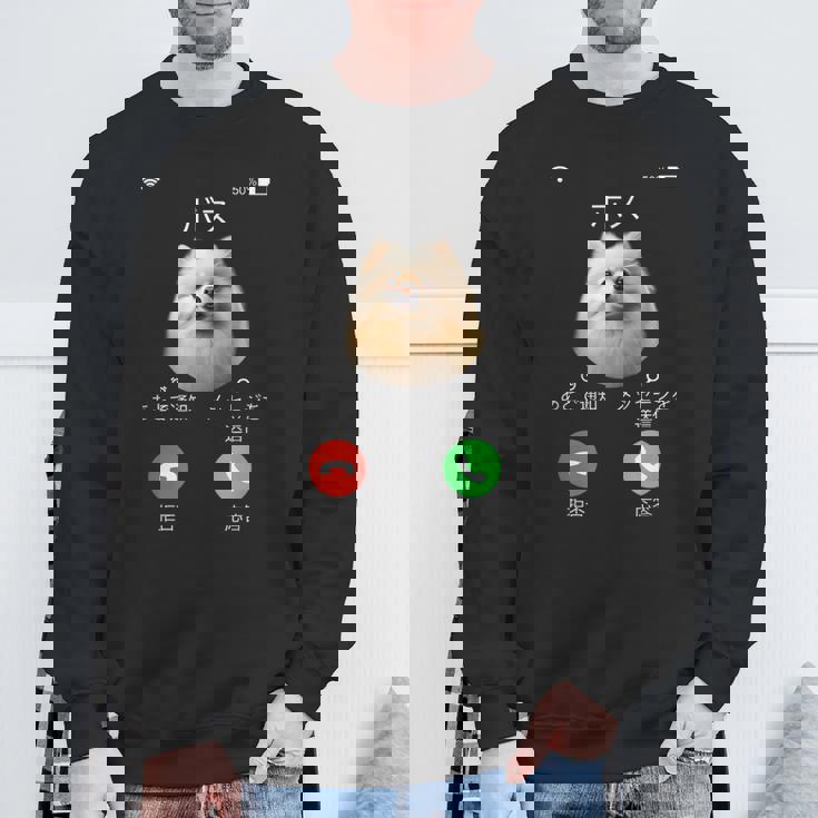 面白いtシャツ ポメラニアン 着信 犬 イヌ メンズ グッズ かわいい おもしろ 面白い 服 ネタ わんこ スウェットシャツ 高齢者への贈り物