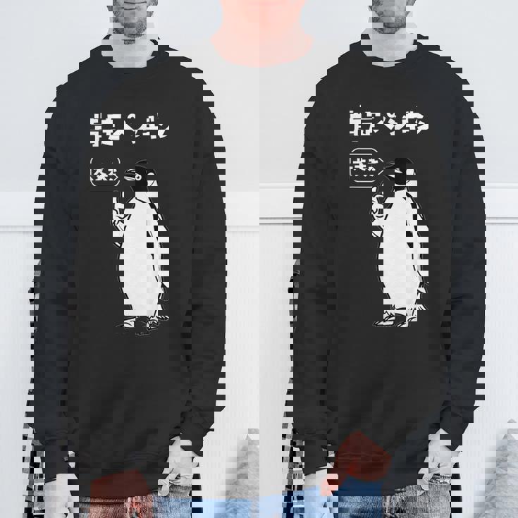 面白いtシャツ おもしろ 動物 なんか違う肯定ペンギン メンズ 子供 おもしろ 服 グッズ ネタ スウェットシャツ 高齢者への贈り物