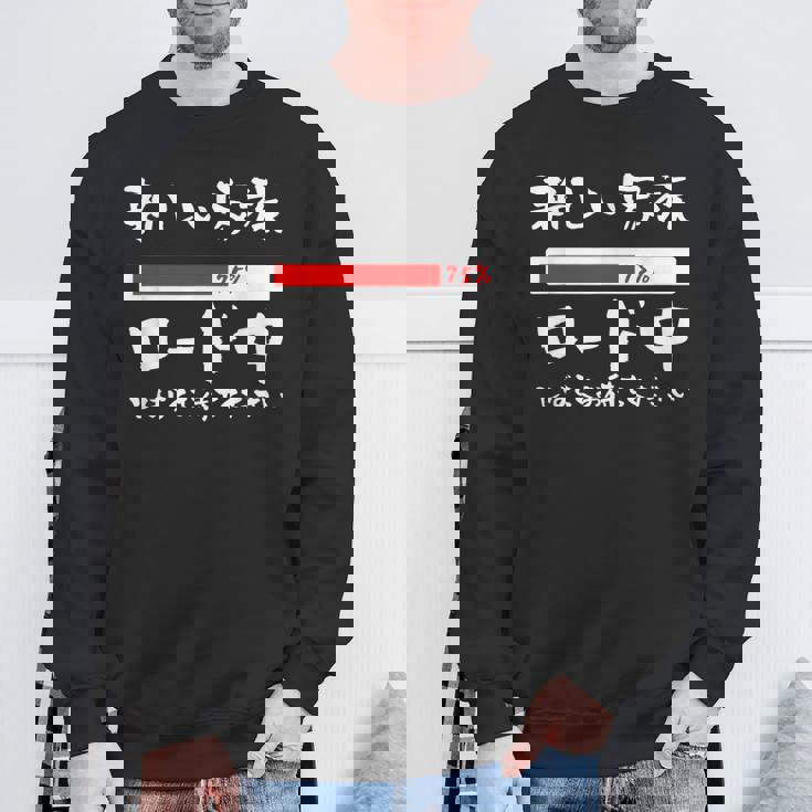 面白いtシャツ 新しい 父 母 文字入り 夫婦 おもしろ 筆文字 面白い 服 オリジナル 父の日 文字tシャツ 妊婦 スウェットシャツ 高齢者への贈り物