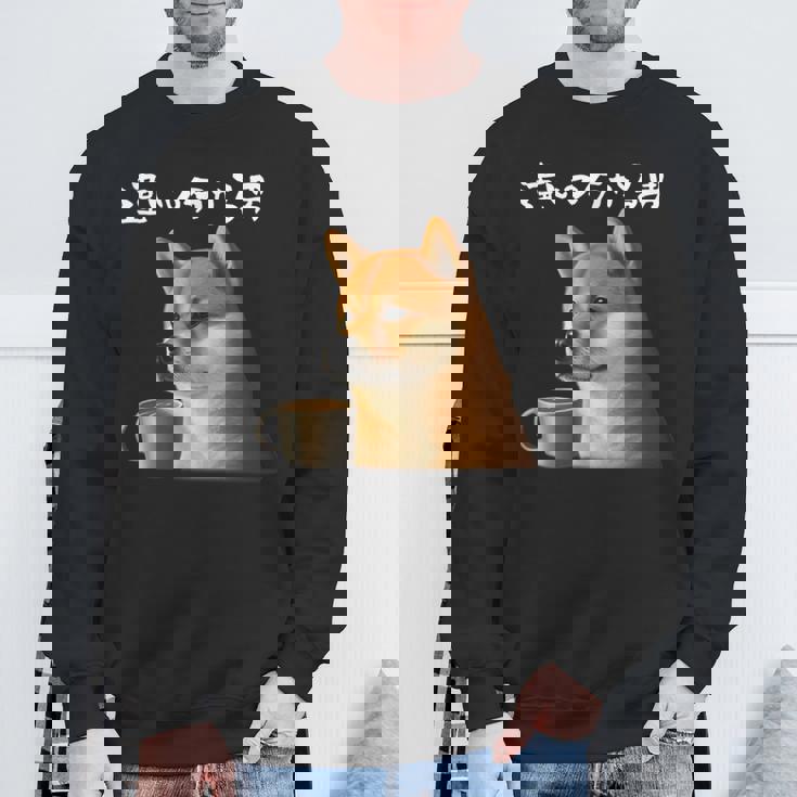 面白いtシャツ 柴犬 コーヒー イヌ わんこ メンズ 犬好き グッズ かわいい おもしろ 面白い 服 ネタ スウェットシャツ 高齢者への贈り物