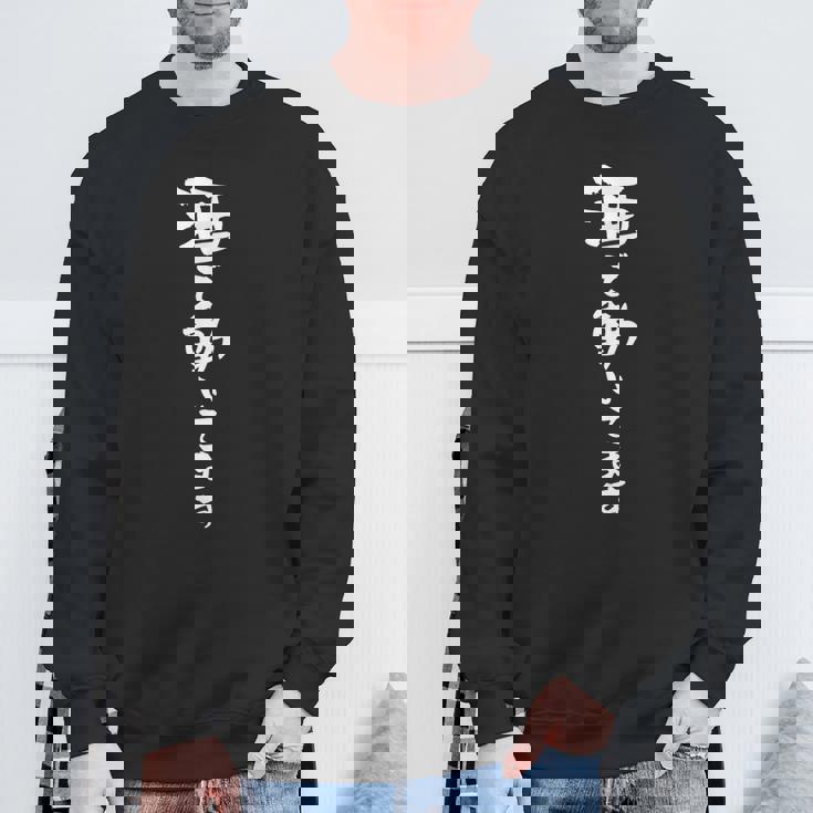 面白いtシャツ 酒 で動いてます 飲み おもしろ 文字 デザイン ビール 飲み会 筆文字 酒好き メンズ ネタ スウェットシャツ 高齢者への贈り物