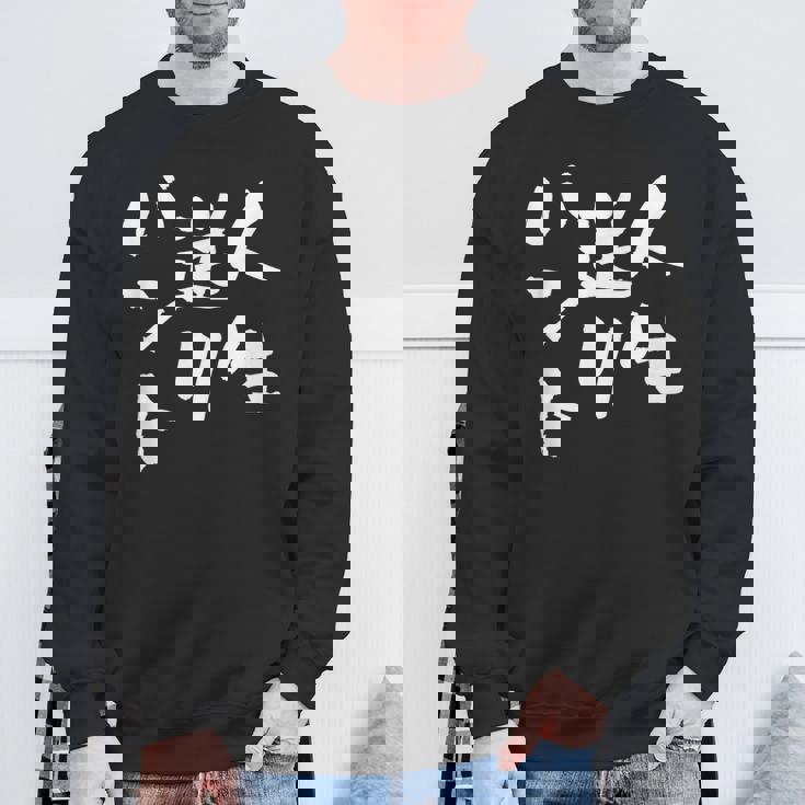 面白いtシャツ 野球 ベースボール おもしろ 服 ネタ メンズ 野球部 おもしろグッズ 大人 子供 バント スウェットシャツ 高齢者への贈り物