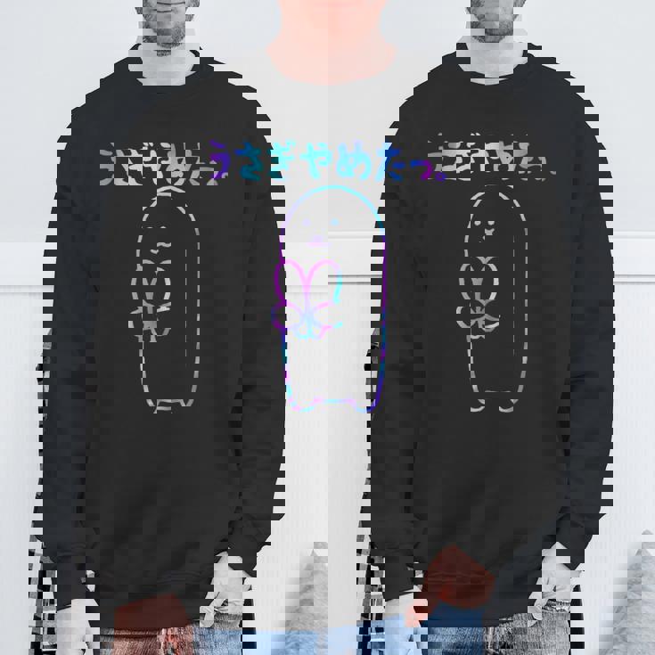 面白いウサギの をやめる スウェットシャツ 高齢者への贈り物