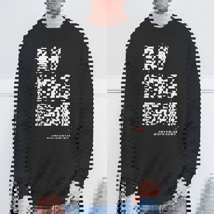 魚が釣れる魔法の服 願掛け ゲン担ぎ 釣り好き 川釣り 海釣り 趣味 おもしろ ネタ 趣味釣り 釣り スウェットシャツ 高齢者への贈り物