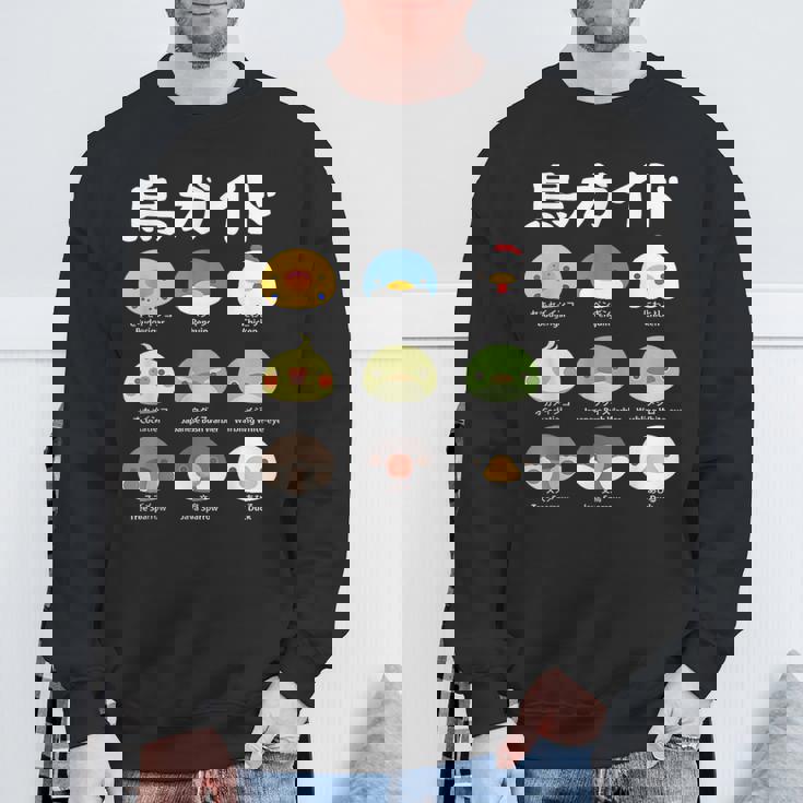 鳥ガイド 鳥好き 鳥の飼い主 フィクション オカメインコ フィクション鳥一覧 相棒 オウム ペンギン ニワトリ 鳥の種類 スウェットシャツ 高齢者への贈り物