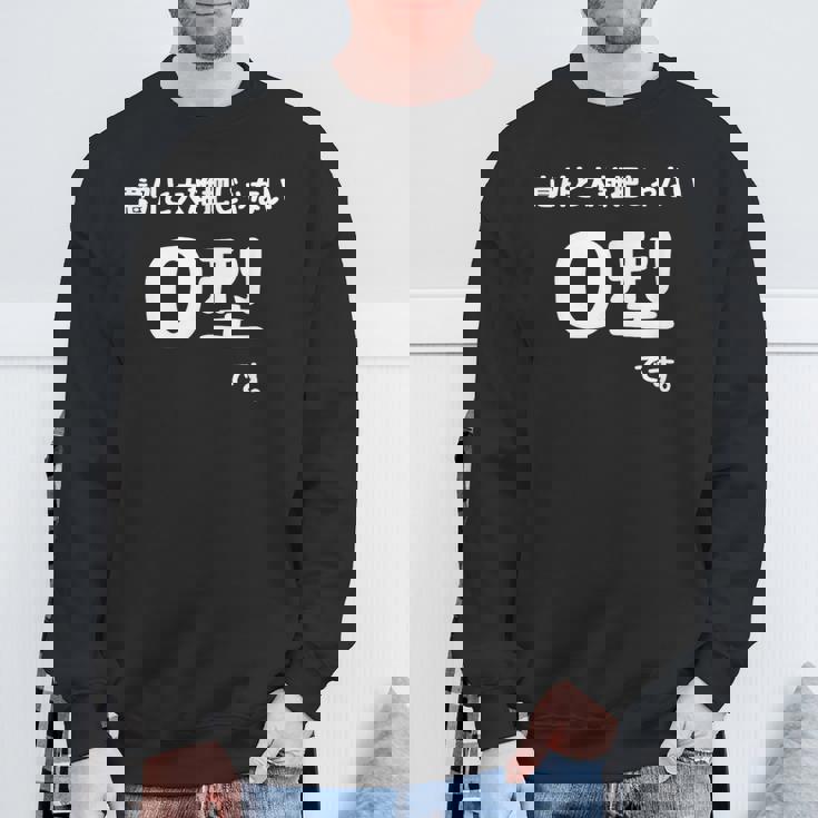 Ｏ型です。 血液型 人格 面白い ネタ 血液型占い スウェットシャツ 高齢者への贈り物