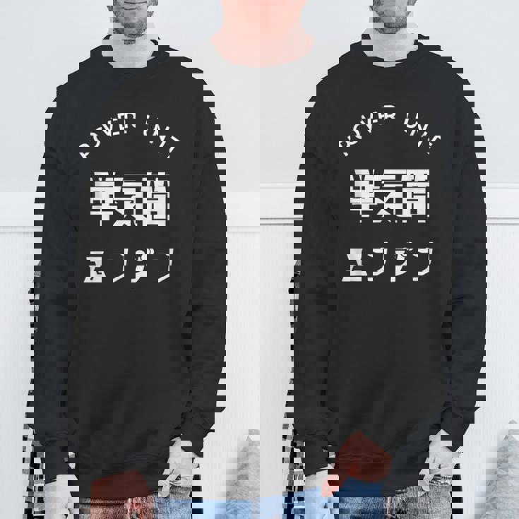 おもしろ Ｔ シャツ Power Unit 単気筒 エンジン 正面 シンプル 文字 バイク 楽しい 面白い スウェットシャツ 高齢者への贈り物