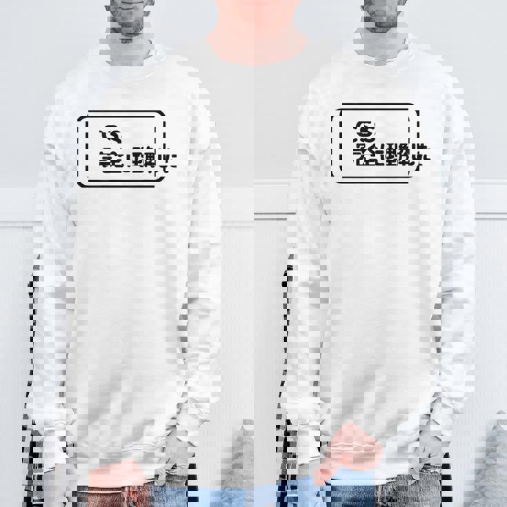 Css 完全に理解した おもしろ スウェットシャツ 高齢者への贈り物