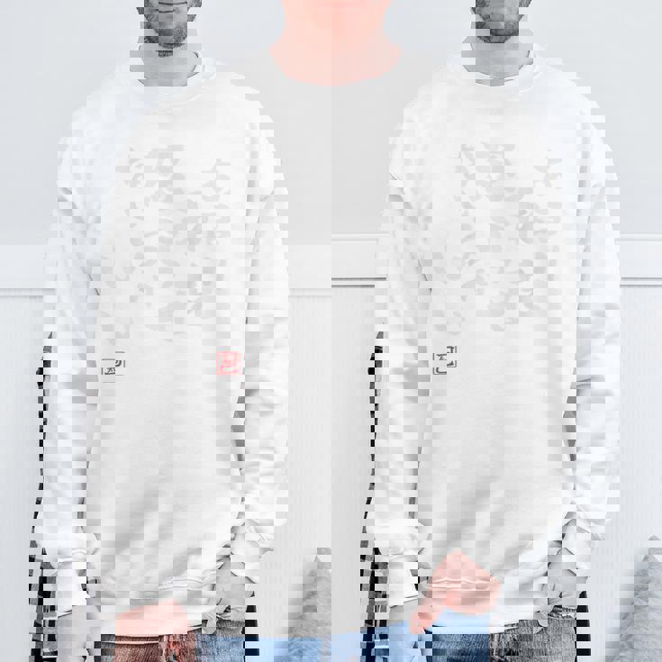 「あまり私を怒らせない方がいい」文字入り おもしろ 筆文字 面白い バック 面白い スウェットシャツ 高齢者への贈り物