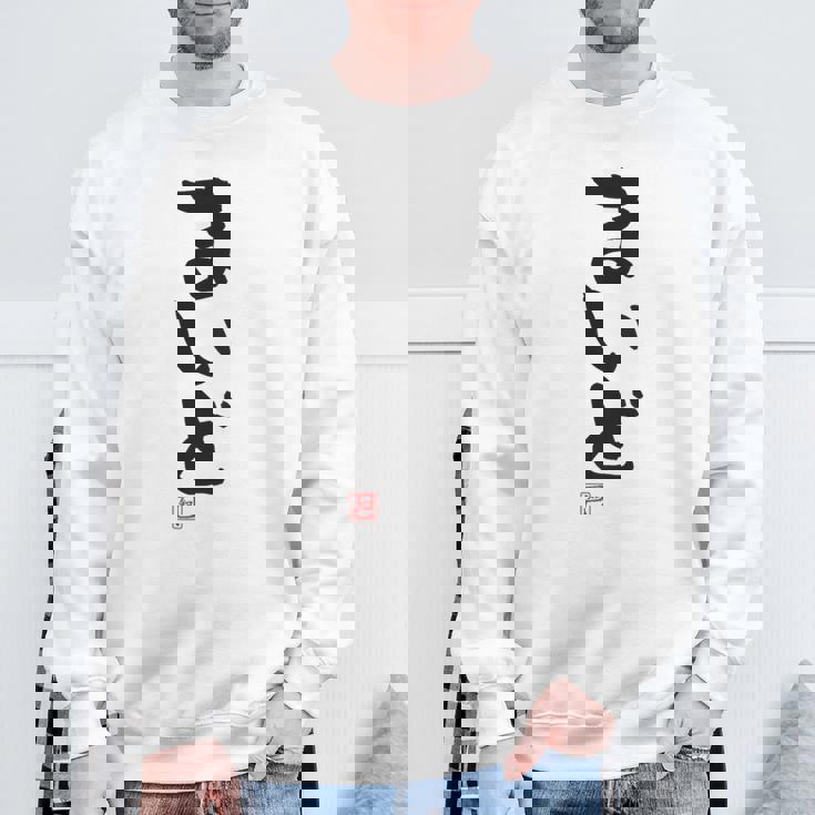 「まいど」おもしろ 筆文字 服裏側 面白い文字入り スウェットシャツ 高齢者への贈り物