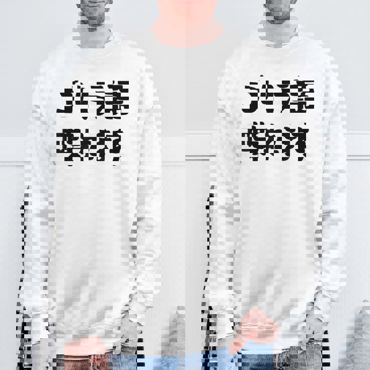 「ゴリラ語 喋れます」冗談 面白グッズ ごりら 猿 サル さる Gorilla 亜種 類人猿 ギャグ 文字 おもしろ スウェットシャツ 高齢者への贈り物