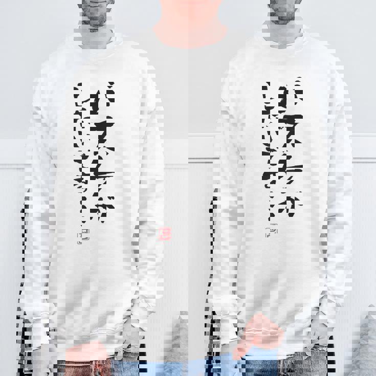 「バスケがしたいです・・・」文字入り おもしろ 筆文字 面白い 白服 面白い スウェットシャツ 高齢者への贈り物