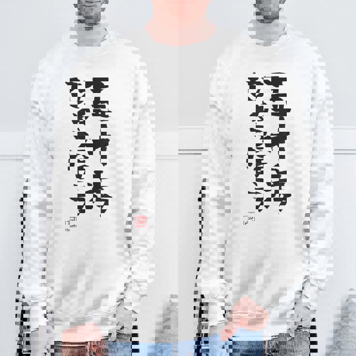 「五十歩ひゃっほう」おもしろ 筆文字 服 面白い文字入り スウェットシャツ 高齢者への贈り物