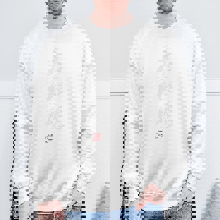 「大和魂」文字入り おもしろ 筆文字 面白い 服 面白い 長袖tシャツ スウェットシャツ 高齢者への贈り物