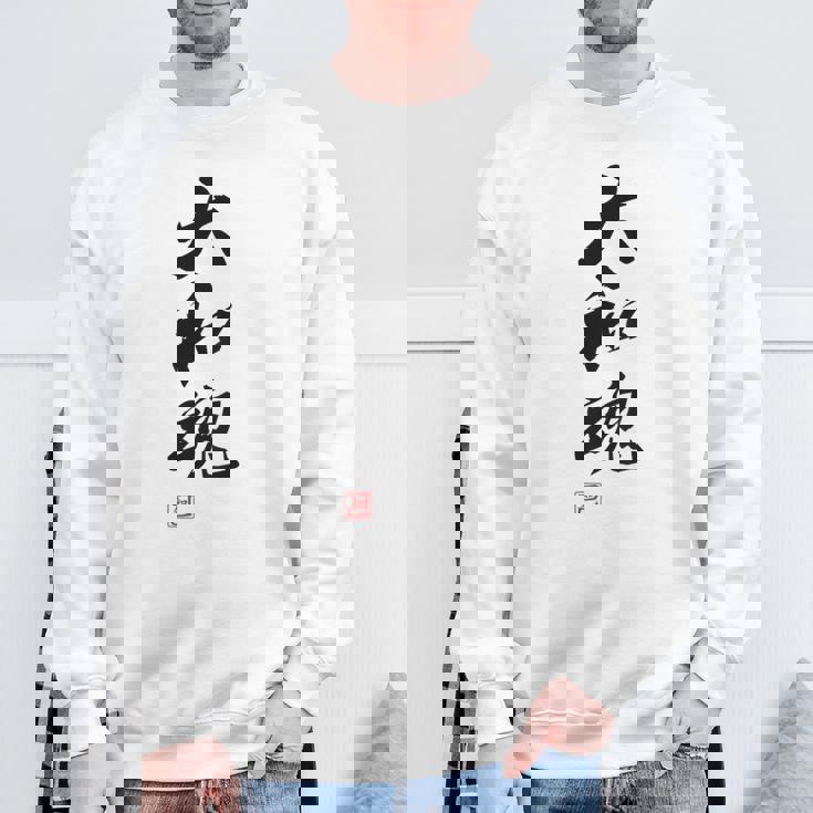 「大和魂」文字入り おもしろ 筆文字 面白い 白服 面白い スウェットシャツ 高齢者への贈り物