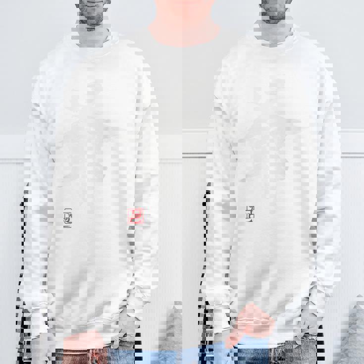 「爺（じい）」おもしろ 筆文字 服裏側 面白い文字入り スウェットシャツ 高齢者への贈り物