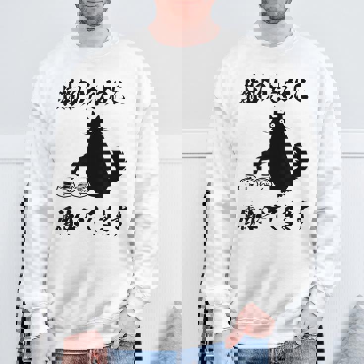 「猫のために 働いてます」猫 ネコ メンズ 猫好き にゃんこ 文字入り おもしろ 筆文字 面白い 服 面白い スウェットシャツ 高齢者への贈り物