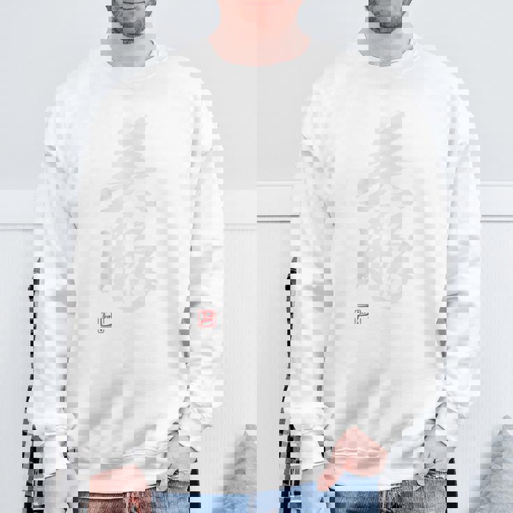 「美豚」おもしろ 筆文字 バック服 面白い文字入り スウェットシャツ 高齢者への贈り物