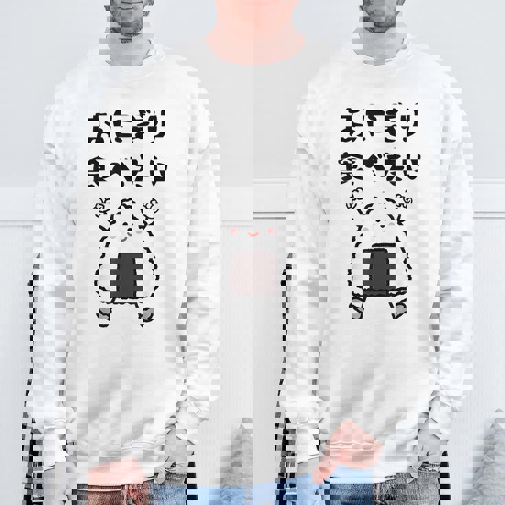 【おにぎり食べたい】おもしろ 面白い 文字 ウケる 文字入り ギャグ ネタ ウケ狙い お笑い 笑える ユーモア 言葉 スウェットシャツ 高齢者への贈り物