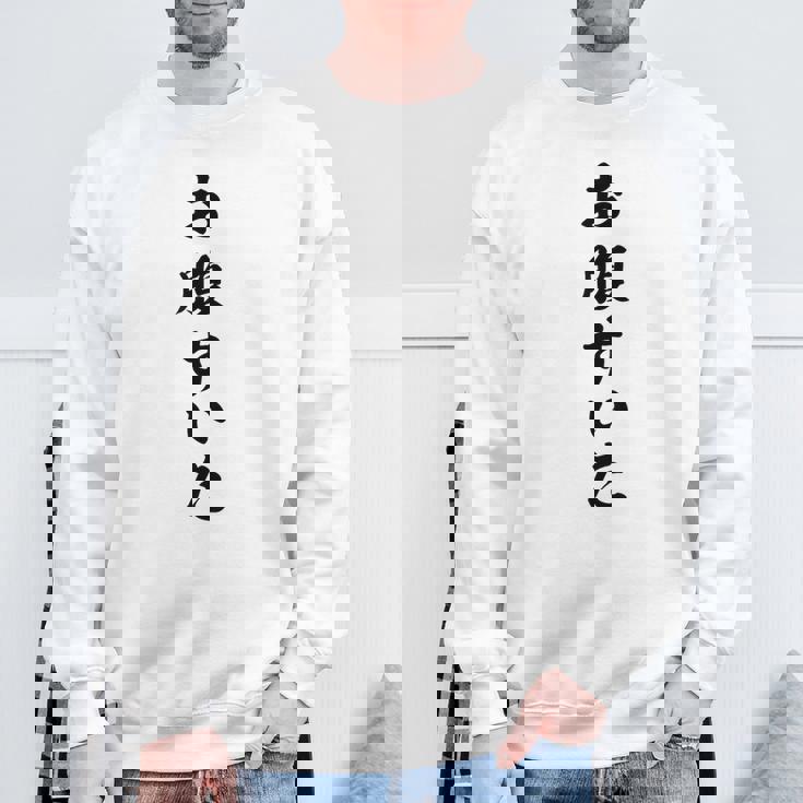 【お腹すいた】面白い スウェットシャツ 高齢者への贈り物